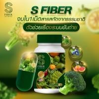 ราคา ของแท้+สูตรใหม่+พร้อมส่ง ไฟเบอร์ผัก S-Fiber เอส ไฟเบอร์ ดีท็อก แก้ท้องผูก ลดพุง ล้างสารพิษ ล้างลำใส้ ปรับระบบร่างกาย (20782671021)