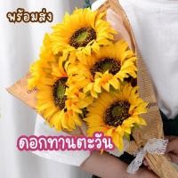 ราคา FO62 ทานตะวันปลอม ตกแต่งบ้าน ดอกทานตะวัน ช่อดอกทานตะวัน ดอกทานตะวันปลอม ดอกทานตะวันก้านยาว ช่อดอกไม้ ดอกไม้ปลอม พร๊อพถ่า (21788721433)