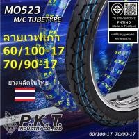 ราคา PKT ยางนอกมอเตอร์ไซค์ ขอบ 17 ลายเวฟเก่า 60/100-17, 70/90-17 แบบใช้ยางใน ยางผลิตในไทยของแท้ (20213297105)
