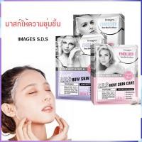 ราคา IMAGES SDS mask sheet แผ่นมาส์กสูตรธรรมชาติให้ความชุ่มชื้นและบำรุงผิว พร้อมส่งจากไทย (18180190058)