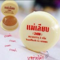 ราคา แม่เลียบ (55951172)