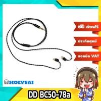 ราคา DD BC50-78a สายถัก high purity OCC ระดับ 7N ขั้ว 2 พิน 0.78 (1960691574)
