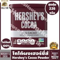 ราคา พร้อมส่ง ! HERSHEY'S COCOA POWDER ผงโกโก้ 100% ไม่หวาน Natural Unsweetened Cacao ขนาด 226กรัม x 1กระป๋อง #Baby Neko (13691769471)
