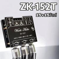 ราคา แอมป์จิ๋ว ZK-152T กำลังขับ 15+15วัตต์ บลูทูธ 5.1 (22358707153)