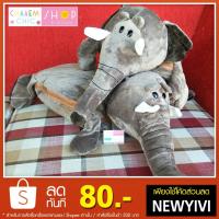 ราคา ตุ๊กตาหมอนผ้าห่มช้างน้อย (1712724387)