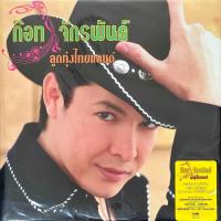 ราคา ก๊อท จักรพันธ์ - ลูกทุ่งไทยแลนด์ (9920908544)
