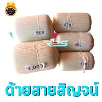 ราคา ด้ายสายสิญจน์ สายสิญจน์ ด้ายผูกแขน (4065109226)