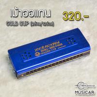 ราคา เมาท์ออแกนสองด้าน Gold Cub 16 คีย์สองด้าน Harmonicaสองด้าน สีน้ำเงิน (4945968722)