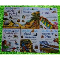 ราคา หนังสือ Grolier ให้สาระความรู้ครบครัน สำหรับเด็ก ชุด เด็กๆรู้ไหมทำไม จำนวน 24 เล่ม (2064455070)