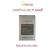 ราคา แบตเตอร์รี่มือถือ INOVO I01 PI(XB) ของแท้ จากศูนย์ INOVO THAILAND (10649963045)