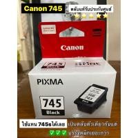 ราคา ตลับหมึกcanon PG 745 BK ดำ ของแท้ใหม่100%จากศูนย์ มีกล่อง (18701669104)