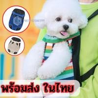 ราคา พร้อมส่ง กระเป๋าสัตว์เลี้ยง กระเป๋าเป้ใส่แมว&สุนัข เป้ใส่แมวและสุนัข มี4ไซส์ ps99 (18580498915)