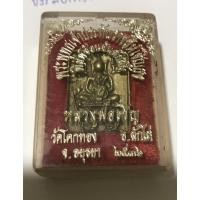 ราคา หลวงพ่อเชิญรุ่นฝาบาตรวัดโคกทองปี2536ในพิธีเสาร์5 (11598447928)