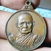 ราคา เหรียญหลวงปู่แหวน มีประสบการณ์ รุ่นอำเภอแม่ริมปี2517 (21391346473)