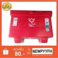 ราคา ถังน้ำแข็ง ถังแช่ พลาสติก กระติกน้ำแข็ง 200 L ตราดอกบัว ทนทาน สีแดง (2602104536)
