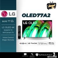 ราคา LG OLED 4K TV รุ่น 77A2PSA ขนาด 77 นิ้ว A2 Series ( 77A2 ) (22479180572)