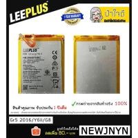 ราคา แบตเตอรี่ Huawei GR5 2016/Y6ii/G8 HB396481 รับประกัน 1ปีเต็ม!! (1870085188)