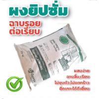 ราคา Gyproc ปูนฉาบรอยต่อ ผงซิปซั่ม ปูนฉาบปิดหัวสกรู ปูนฉาบยิปซั่ม ขนาด 25 กิโลกรัม Gyproc Jointing ปูนฉาบฝ้า ปูนยิปซัม ยิปรอค (22427198407)