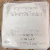 ราคา จตุคามรามเทพ รุ่นโคตรเงินไหลมา ชุดกรรมการ 5 สี ปี (21747685307)