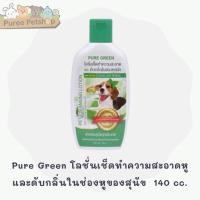 ราคา Pure Green โลชั่นเช็ดทำความสะอาดหู และดับกลิ่นในช่องหูของสุนัข 140 cc. (6048264769)