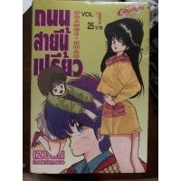 ราคา การ์ตูน ถนนสายนี้เปรี้ยว orange road 1-18 เล่มจบ (5156826025)