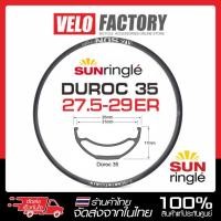 ราคา ขอบล้อจักรยานเสือภูเขา SUNRINGLE DUROC 35 ขนาด 27.5 นิ้ว , 29 นิ้ว 32 รู รองรับ Tubeless [บรรจุ 1 วง] (19874563465)