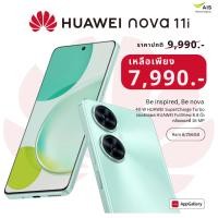 ราคา HUAWEI nova 11i แรม 8GB ความจุ 256GB หน้าจอกว้าง 6.8 นิ้ว เครื่องเปล่าราคาปกติ 9,990 เหลือ 7,990 บาท (20485643351)