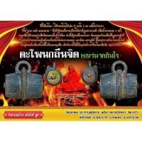 ราคา ตะโพนกลืนจิตพญานาคกินใจ✴เลขมงคล 664 ❇ของดีเสกข้ามปี เสกแบบนี้มีหนึ่งเดียว { หลวงปู่จันทร์ วัดซับน้อย เพชรบูรณ์ } (23775197773)