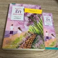 ราคา จนกว่ารักบันดาลใจ /นาวาร้อยกวี (5336082308)