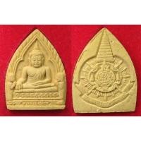 ราคา พระผงเจ้าสัว หลวงพ่อโต วัดพนัญเชิง อยุธยา หลังตราสัญลักษณ์ พระราชพิธีมหามงคลเฉลิมพระชนมพรรษา 6 รอบ 5 ธันวาคม พุทธศักราช (19682403461)