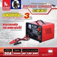 ราคา เครื่องชาร์จแบตเตอรี่ รุ่น CB-30 SUMO (19939525069)