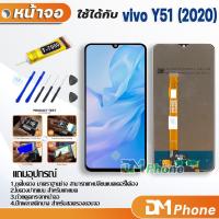 ราคา หน้าจอ Lcd vivo Y51 2020 อะไหล่ อะไหล่มือถือ LCD จอพร้อมทัชสกรีน วีโว่ vivo Y51 2020 จอ วีโว่Y51 2020 (4187083087)