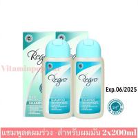 ราคา Regro Hair Protective Shampoo 200ml(2ขวด)แชมพูป้องกันผมร่วง (62442055)