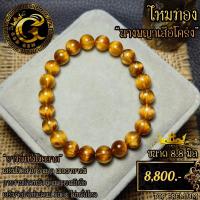 ราคา ไหมทองนางพญาเสือโคร่ง เสริมโชคลาภ อำนาจ เมตตา บารมี (18885630430)