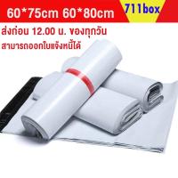 ราคา ซองไปรษณีย์ แพ็ค 100 ใบ ขนาด 60x80cm ซองไปรษณีย์พลาสติกกันน้ำ ถุงพัสดุแถบกาว ถุงพัสดุ ซองเอกสาร (13551119929)