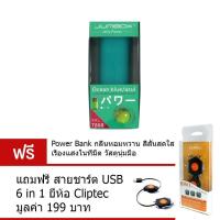 ราคา Mipow Jumbox 7800 mAh ( Ocean Blue ) free สายชาร์ตโทรศัพท์ OCB220 (670739102)