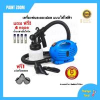 ราคา กาพ่นสีไฟฟ้า Paint Zoom ละอองฝอยฆ่าเชื้อ แบบใช้ไฟฟ้า กำลังไฟ650วัตถ์ แถมน้ำยาฆ่าเชื้อ ‍ (7476518002)