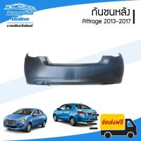 ราคา กันชนหลัง Mitsubishi Attrage 2013/2014/2015/2016/2017 (แอททราจ) - BangplusOnline (23529665445)