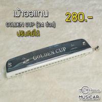 ราคา เมาท์ออแกน Gold Cub 24 คีย์ แบบปรับคีย์ได้ Harmonica แบบปรับคีย์ได้ (6145967103)