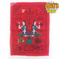 ราคา ผ้ายันต์ คู่แฝด หลวงพ่อแสวง วัดสว่างภพ จ.ปทุมธานี (17923477698)