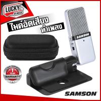ราคา ไมค์อัดเสียง อัดคลิป ทำเพลง Samson Go Mic ไมค์ USB ราคาเบา พกพาสะดวก รับประกันศูนย์ไทย์ ❗❗ (4561237802)