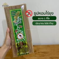 ราคา ธูปตะไคร้หอมไล่ยุง ขนาด 1 กิโล ธูปสมุนไพรไล่ยุง ธูปไล่ยุง ธูปสมุนไพรตะไคร้หอม ไล่ยุง 500 ก้าน (13006650695)