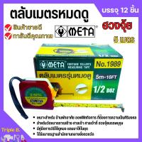 ราคา ตลับเมตร รุ่นหมอดู ฮวงจุ้ย หลูปัง NO.1989 พร้อมใบคู่มือและคำแปล รุ่นหมอดู ฮวงจุ้ย หลูปัง ราคาต่ออัน (22434529882)