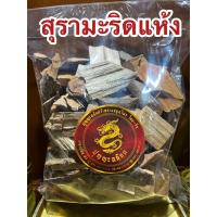 ราคา สุรามะริด สุรามะริดแห้ง สมุนไพรสุรามะริด สมุนไพรสุรามะริดแห้ง (19589143192)