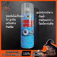 ราคา Bosny จารบีสเปรย์ Grease Spray ขนาด 400 cc หล่อลื่นจารบี ไม่เปื้อนมือ (11220049378)