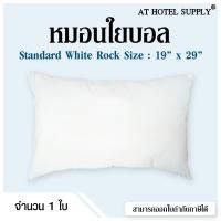 ราคา หมอนใยบอล รุ่น Standard White Rock (ขาว) (1350350438)