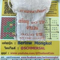 ราคา #เหรียญ10บาท2539กาญจนาภิเษก #เหรียญ10บาท2539 #กาญจนาภิเษก #เหรียญ10บาทกาญจนาภิเษก2539 #เหรียญสิบบาทกาญจนา #เหรียญUNC (23906492509)