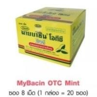 ราคา MYBACIN OTC MINT LOZENGES 8'S ยาอมแก้เจ็บคอ (ยกกล่อง 20 ซอง) (12980156893)