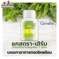 ราคา Gastra-Herb แกสตรา-เฮิร์บ ผลิตภัณฑ์เสริมอาหารกิฟฟารีน สารสกัดจากสมุนไพร 7 ชนิด บรรเทาอาการกรดไหลย้อน (12734007114)