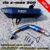 ราคา ท่อxmax300 คอท่อไทเทเนียม แคมรัดสีไทเท มีรูเซ็นเซอร์ ใส่ได้กับรถปี 2017-2023 บอมป์ใหญ่ ปลายท่อคาร์บอนแท้ มีจุกลดเสียง (22171872695)